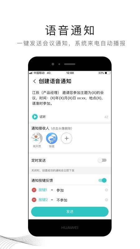 中国移动和飞信app客户端