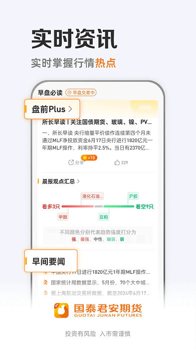国泰君安期货app