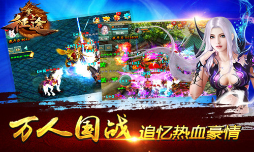 掌上征途手游