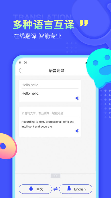 录音转文字极速版客户端