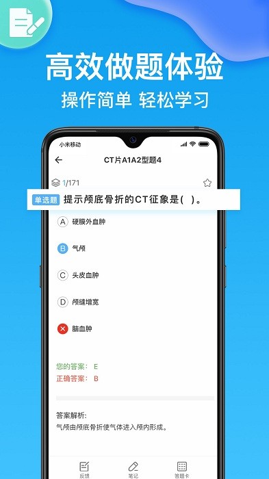 执业护士医学题库2021最新版app
