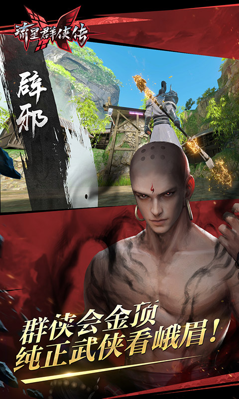 流星群侠传网易云音乐版本