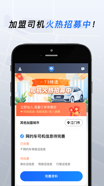 t3特选车主最新版本