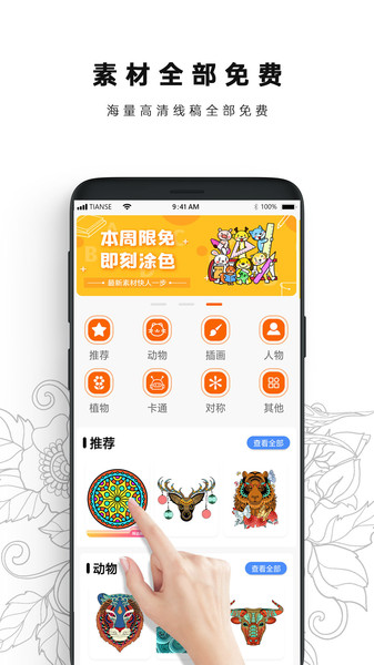 数字填色书本软件下载