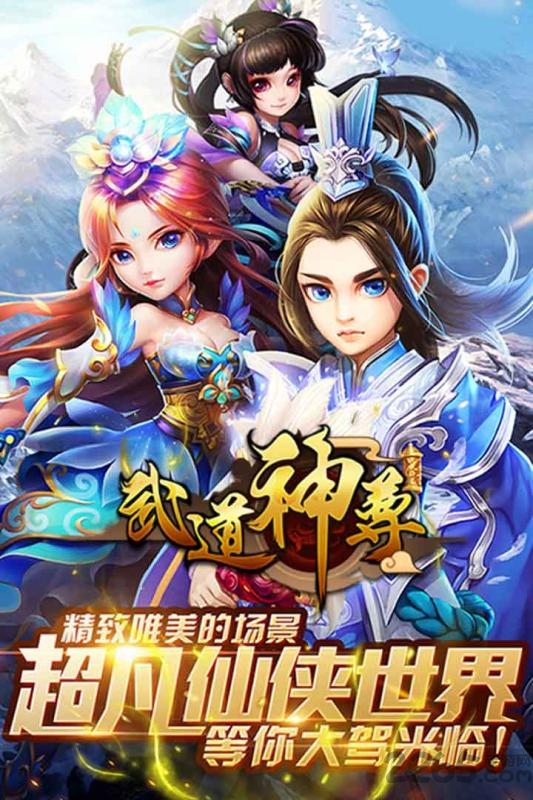 武道神尊文字游戏