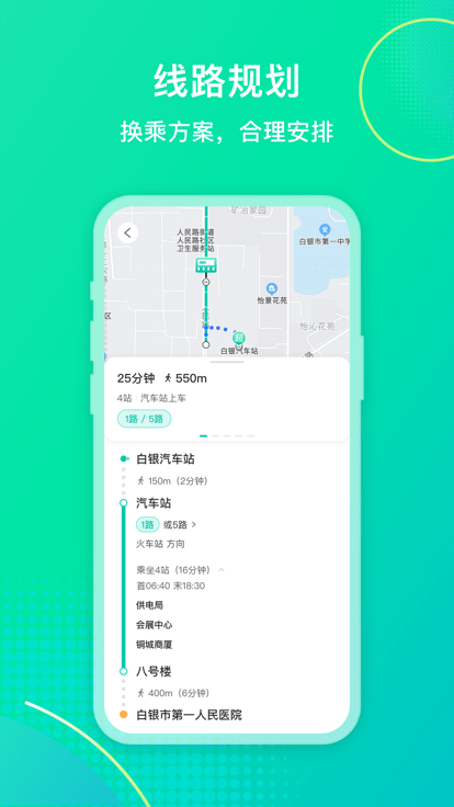 白银公交实时查询官方版