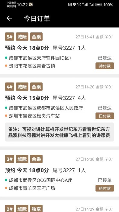 力力出行司机端官方下载