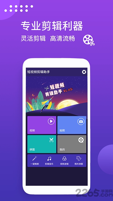 抖拍音视频编辑app