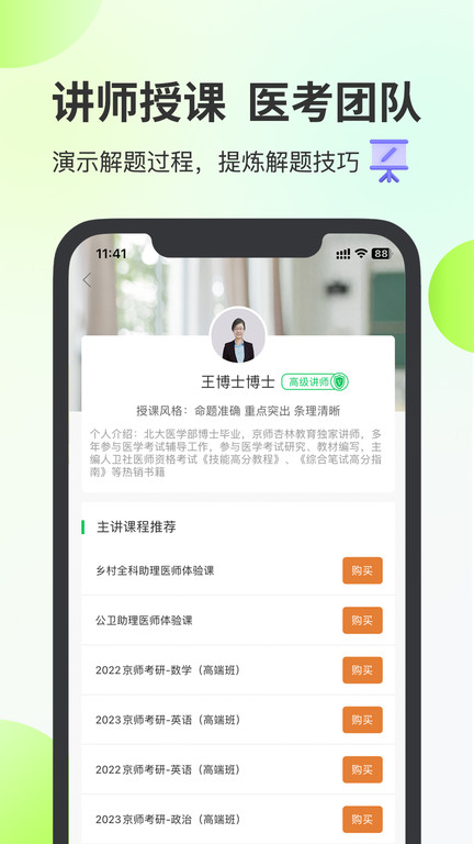 杏林医考app
