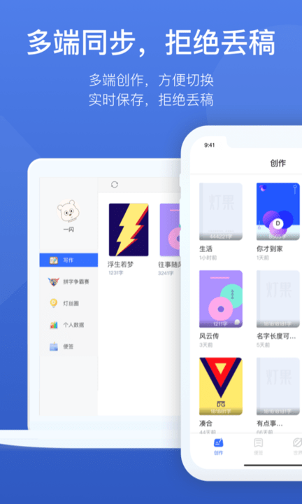 灯果写作app