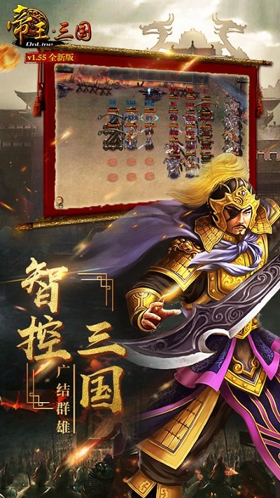帝王三国单机版