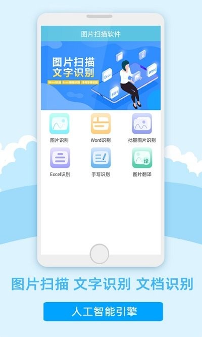 图片扫描软件手机版