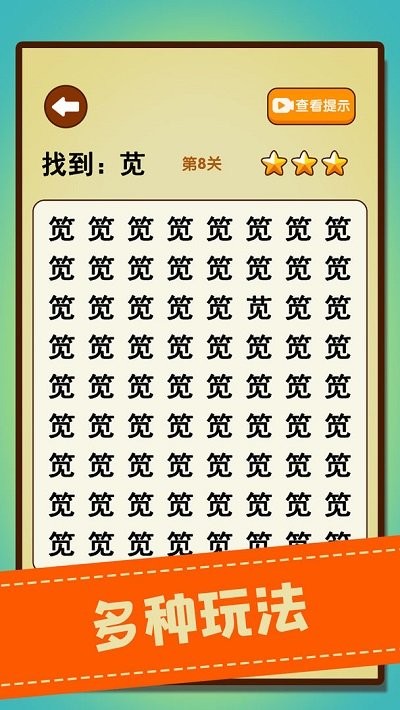 文字找不同手机版