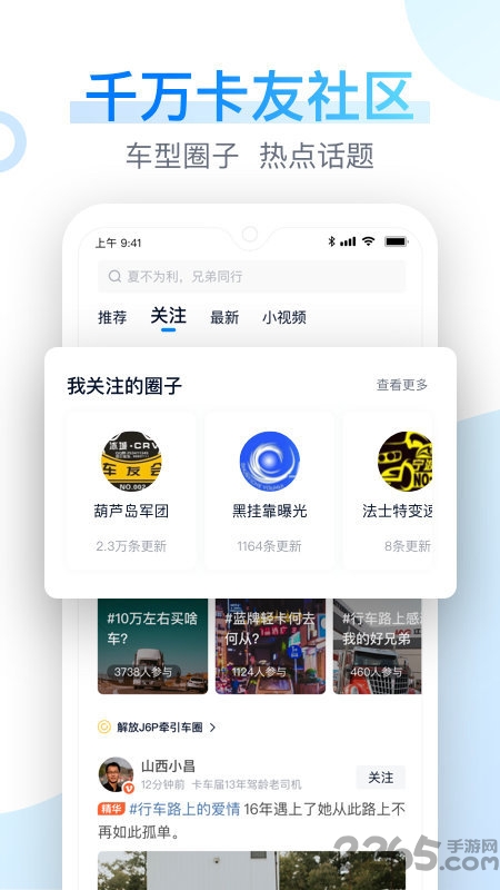 卡车之家极速版app