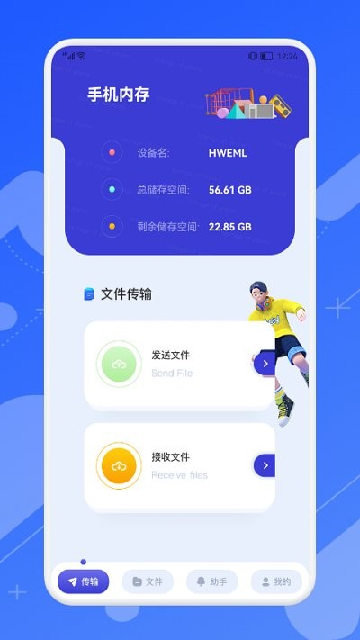 快传文件换机手机版
