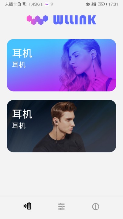 wllink耳机app