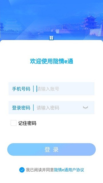 陇情e通app下载安装