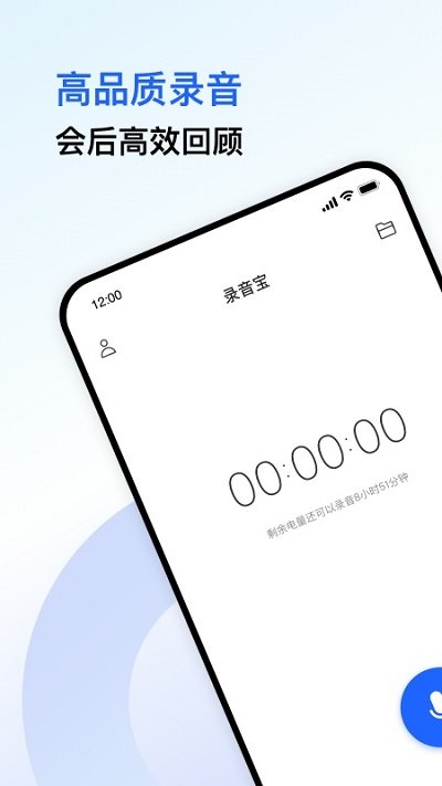 录音宝转文字助手app下载