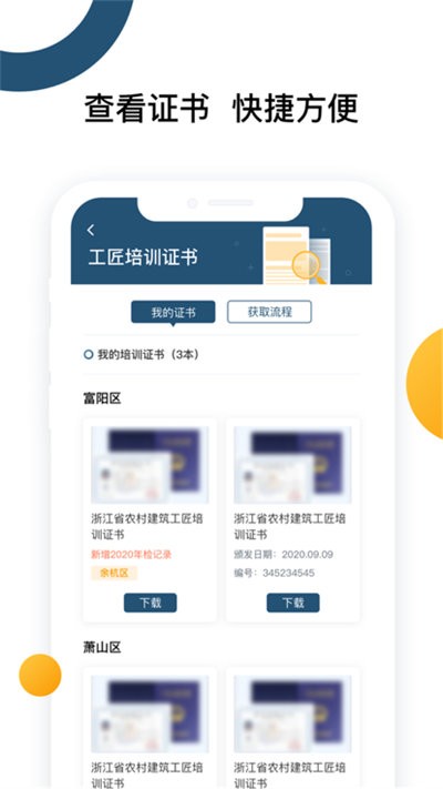 云端工匠app下载