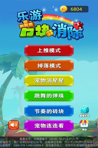乐游方块消除安卓手游