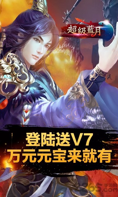 超级蓝月传奇