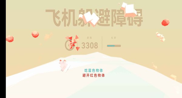 飞机躲避障碍游戏