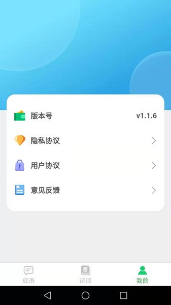 成语小博士游戏