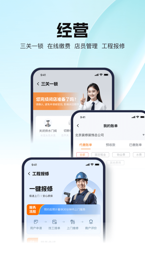 万达智慧商业官方版