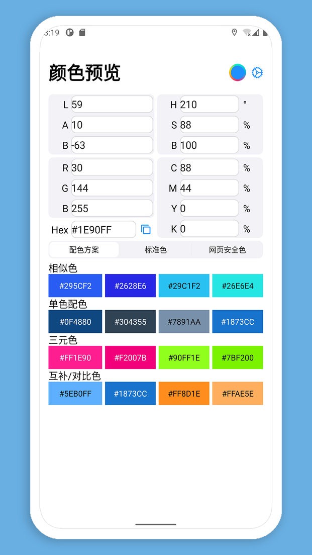 颜色预览手机版