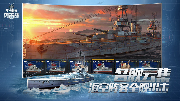 战舰世界闪击战单机版