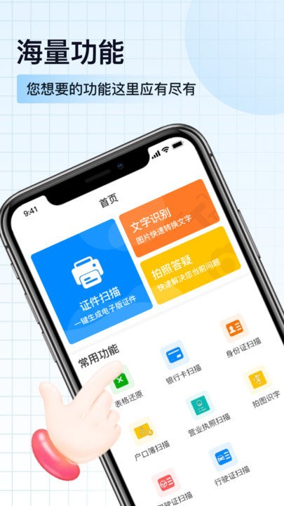 扫描神器软件