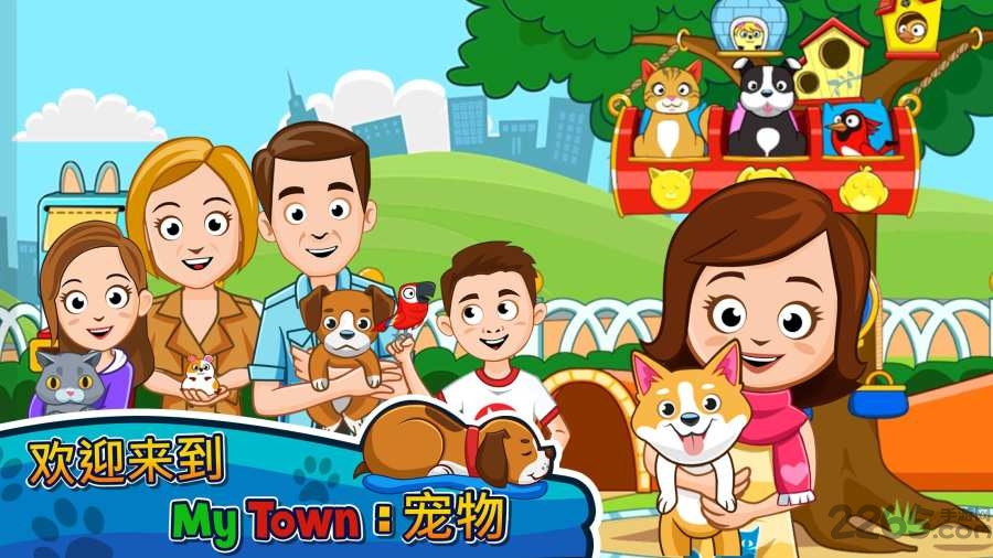 我的小镇宠物手机版