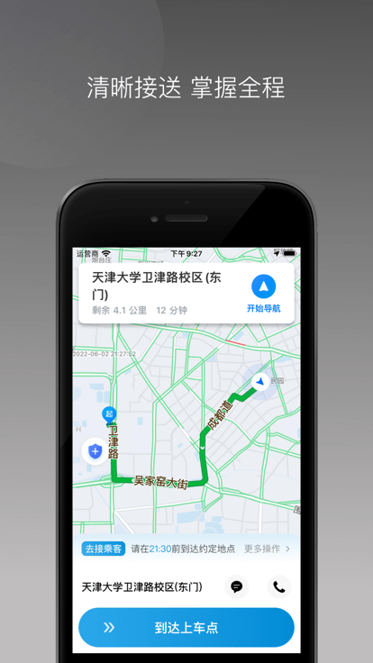 t1云南出行车主端