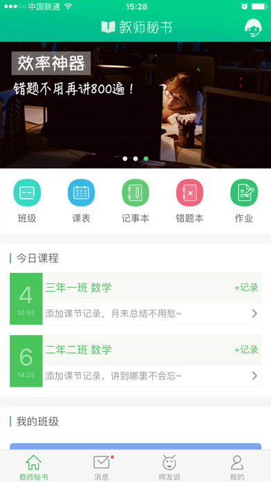 教师秘书app手机版