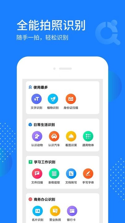 拍照识图宝手机版