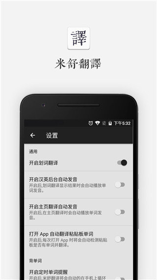 米舒翻译手机版