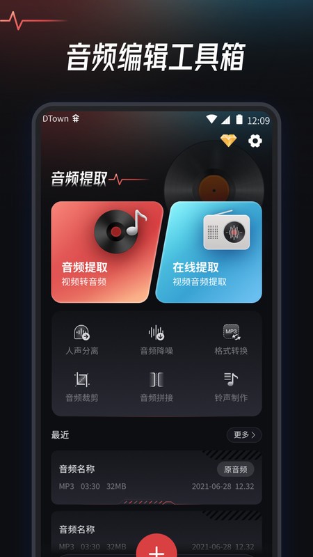 手机音频提取转换工具免费版