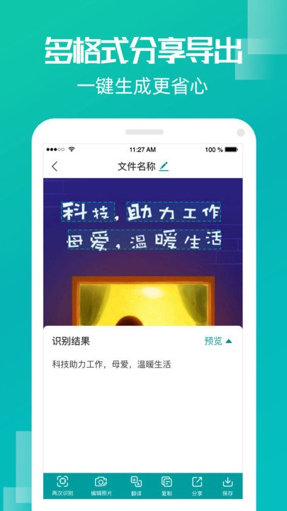 文字识别扫描app