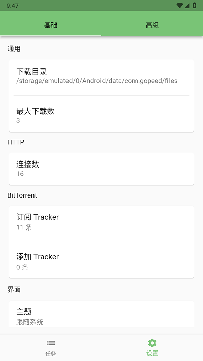 gopeed下载器官方版