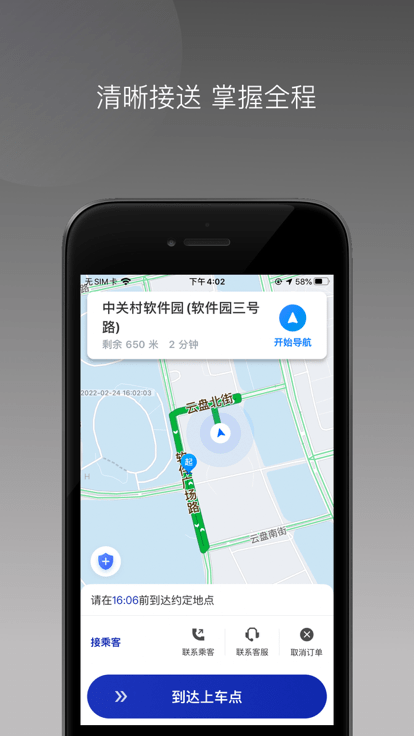 明智出行官方版