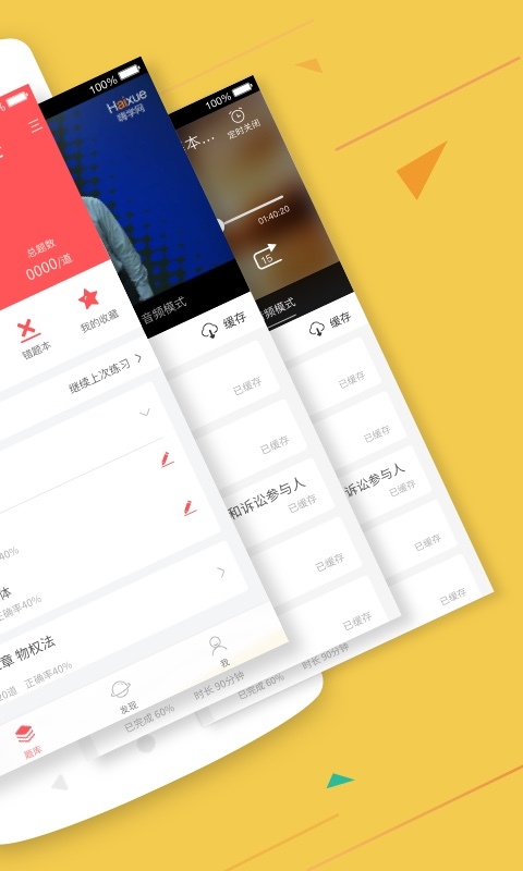 番茄司考app