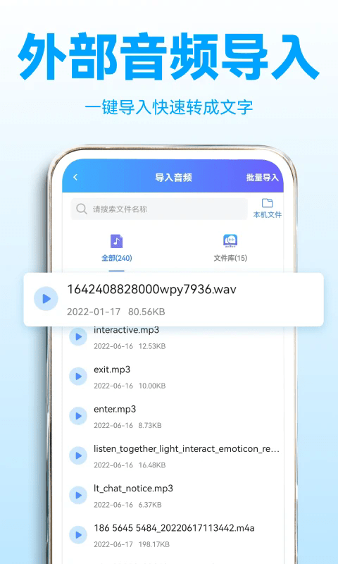 录音转文字助理下载