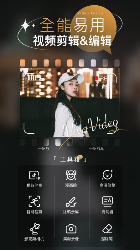 小影视频剪辑软件