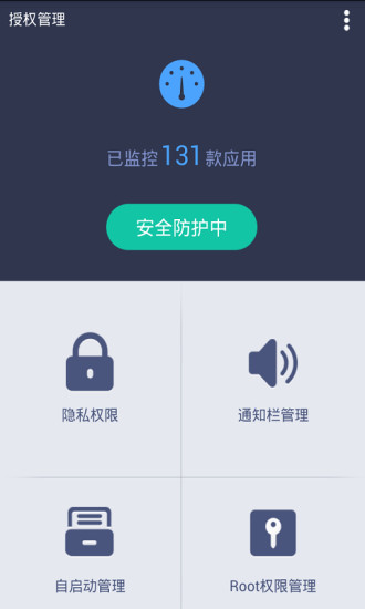 root授权管理器官方最新版