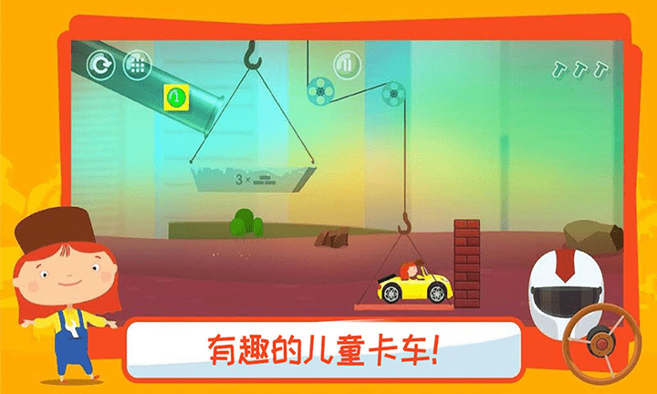 有趣儿童卡车游戏(改名有趣的卡车游戏)