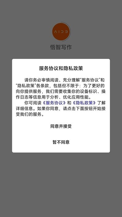 悟智写作app官方版