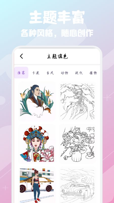 数字填色大师app下载