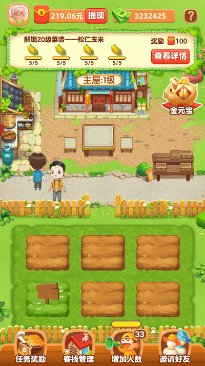 幸福农院最新版下载
