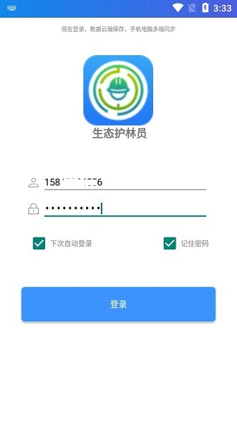 生态护林员巡护app