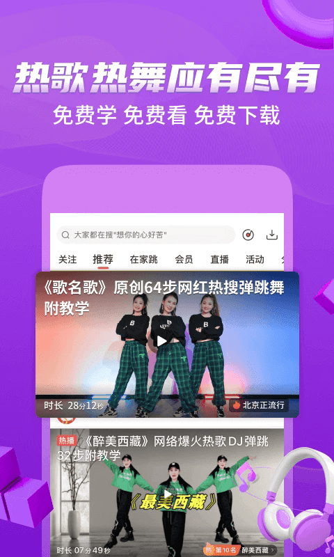 糖豆广场舞免费